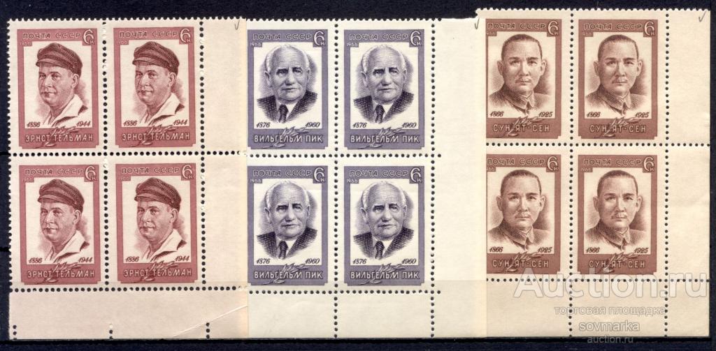 - СССР 1966 Деятели рабочего движения сер3мар** квартблоки Св # 3351-3353 |С18-43|