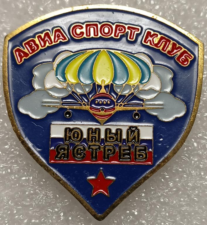 Авиационно-спортивный клуб Волгоград Парашютный Планерный Самолетный спорт