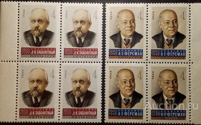 СССР 1966 г. Сол. № 3343 - 3346**. Учёные. Квартблоки.