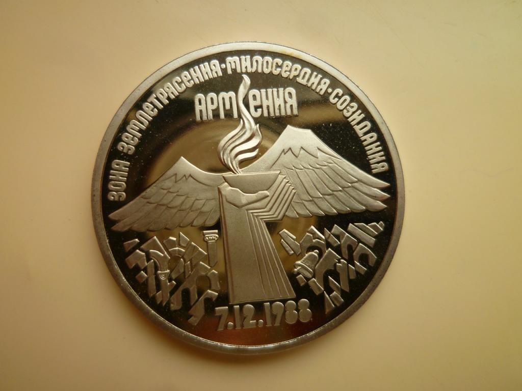 3 рубля 1989 года Землетрясение в Армении. ПРУФ (PROOF). UNC. Отличное состояние! БЛЕСК