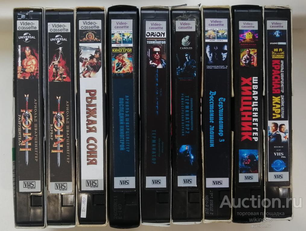 9VHS Арнольд Шварценеггер