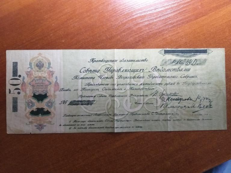 Комуч 50 рублей