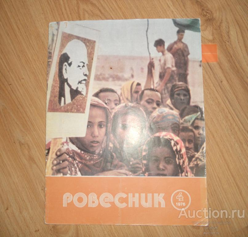 Журналы Ровесник 1976, 1977, 1987