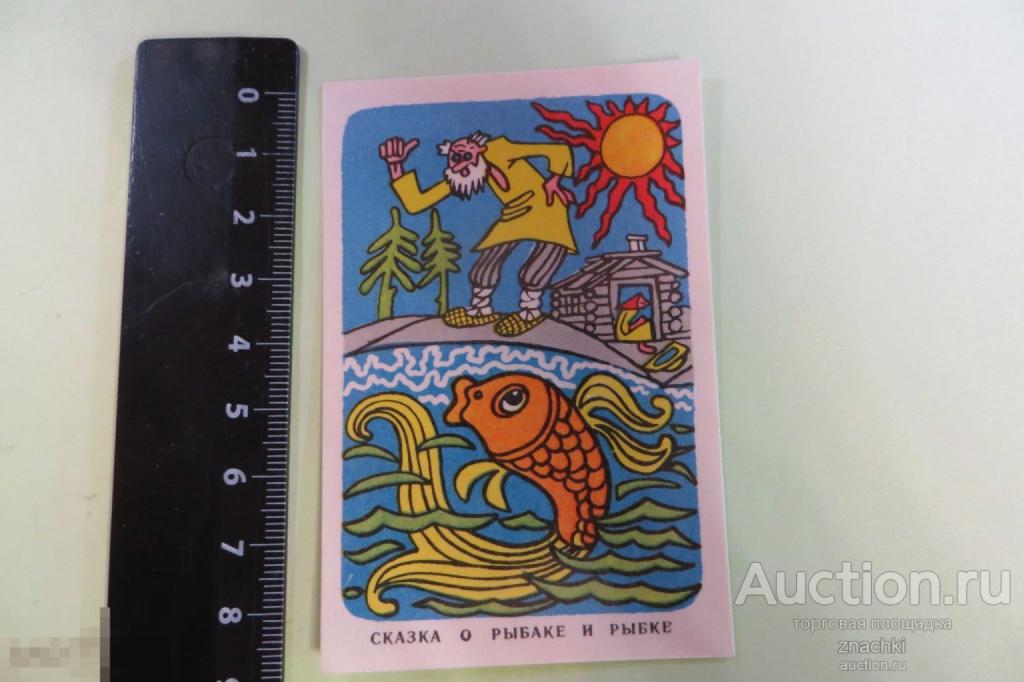 КАЛЕНДАРИК  КАРМАННЫЙ   СССР СКАЗКА О РЫБАКЕ И РЫБКЕ    1980 г.   (К 6 )