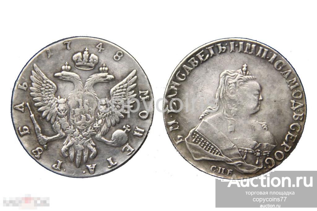 Елизавета Монета рубль 1748 год СПБ