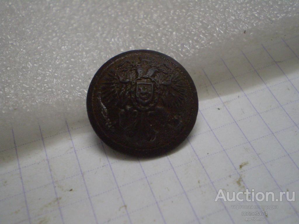 Старинная бронзовая пуговица Орел. РИА. Производитель ASSMANN. 1 сортъ.