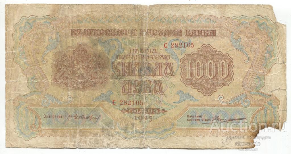 Болгария 1000 лева 1945 #72