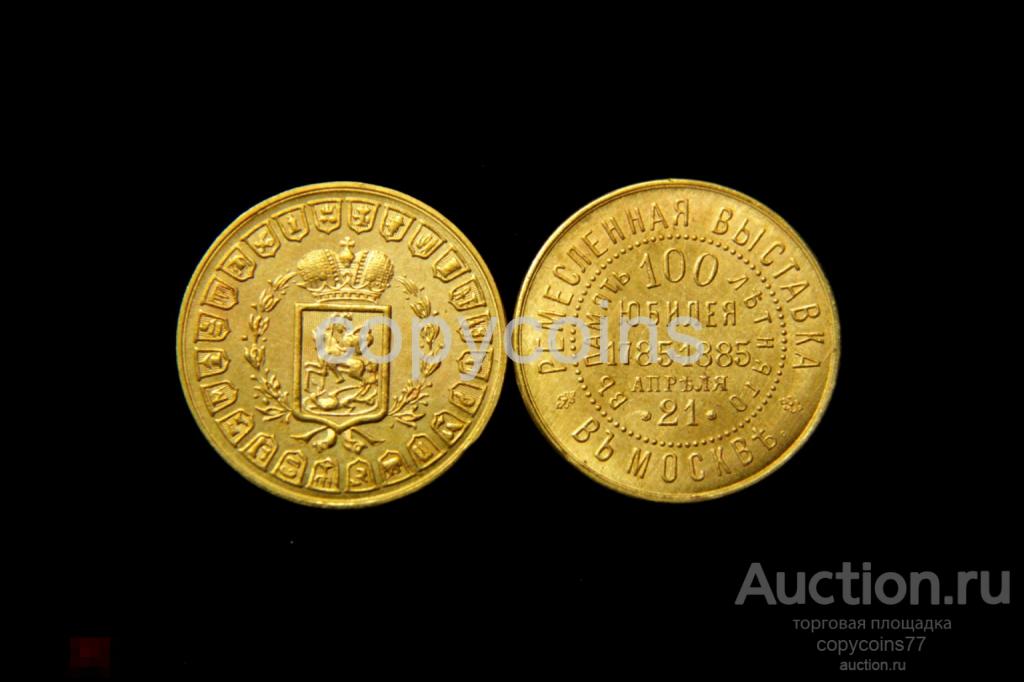 Жетон в память 100 летнего юбилея ремеслянной выставки 1785-1885гг. бронза 2875