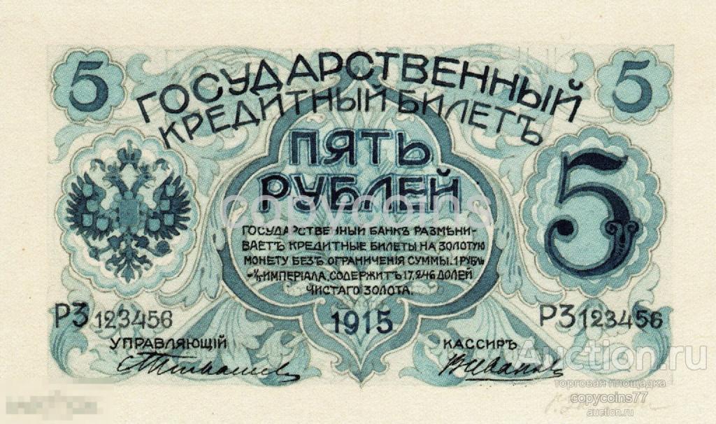 Б1676 Эскиз Заррин 5 рублей 1909 года 147 на 90