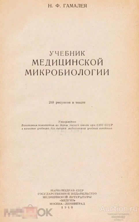 Учебник медицинской микробиологии 1940 формат PDF