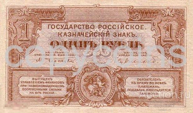 Б819 1 рубль 1919 года