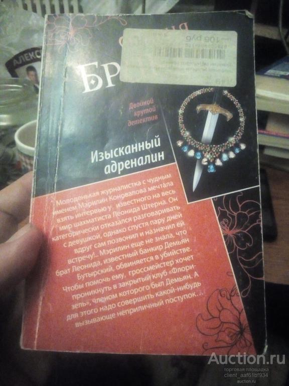 Мария Брикер Небо под зеленым абажуром Изысканный адреналин