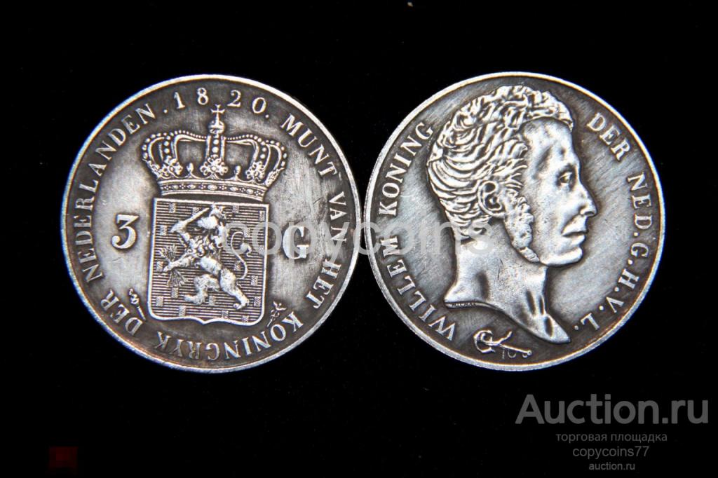 3 гульдена 1820 год Нидерланды