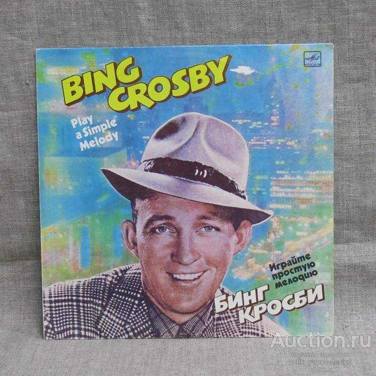 Пластинка виниловая BING CROSBY. PLAY A SIMPLE MELODY - БИНГ КРОСБИ. ИГРАЙТЕ ПРОСТУЮ МЕЛОДИЮ