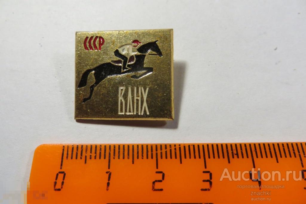 ВДНХ СССР      БЕГА,  КОННЫЙ СПОРТ     (187)