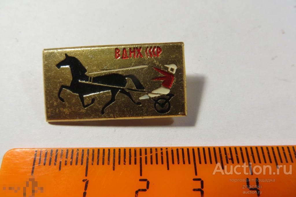 ВДНХ СССР      БЕГА,  КОННЫЙ СПОРТ     (187)