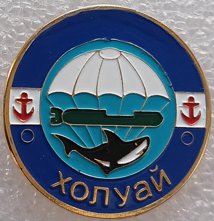 Холуай ВМФ Флот Боевые ТОФ Спецназ