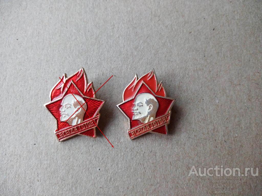 Знаки Ленин Пионерский значок Цена за штуку на выбор (№30.15)