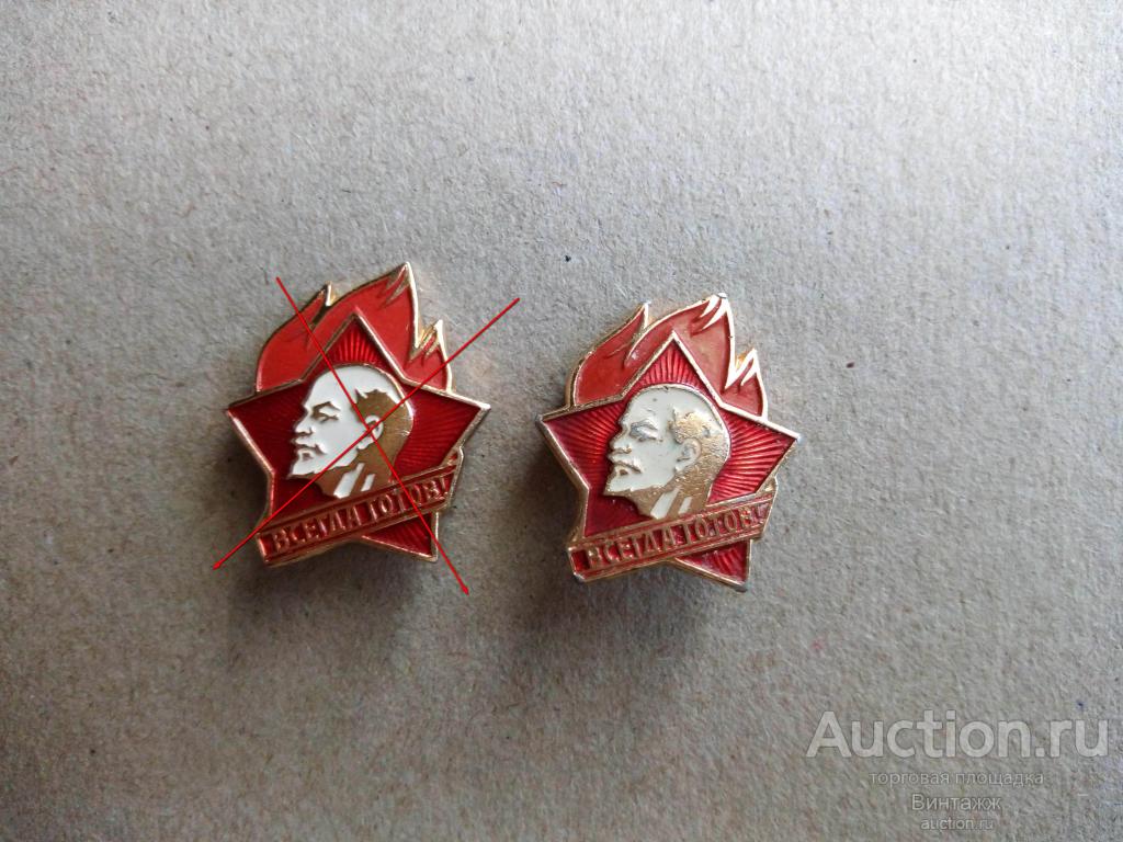 Знак Пионерский значок №29советы-№15 цена за штуку на выбор