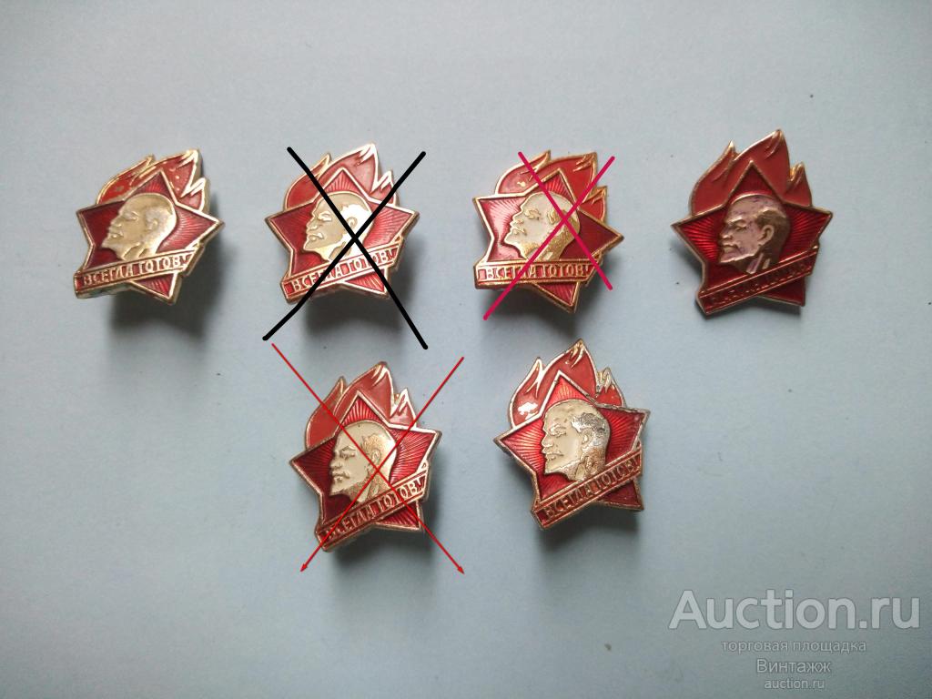 Знак Пионерский значок Пионер Ленин цена за  штуку  на выбор (№34№10)