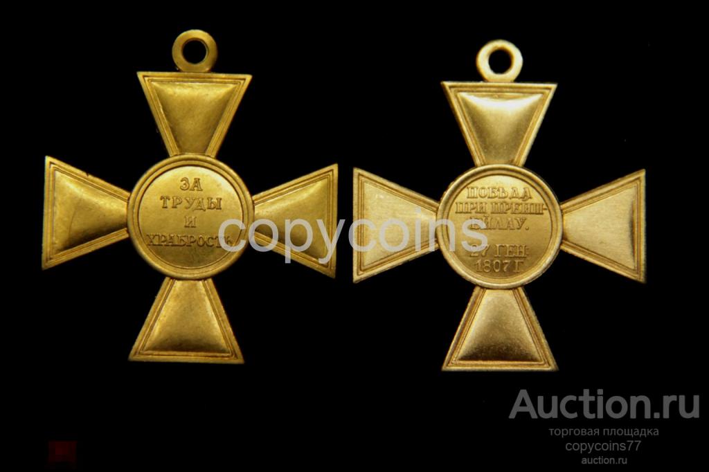 Крест За труды и храбрость победа при Пейшейлау 27 сентября 1807 года бронза