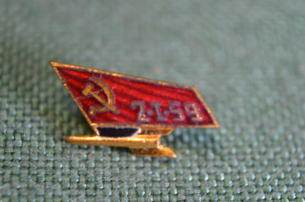 Знак значок "Ракета спутник 2.01.1959". Космос. Тяж. Металл. СССР.