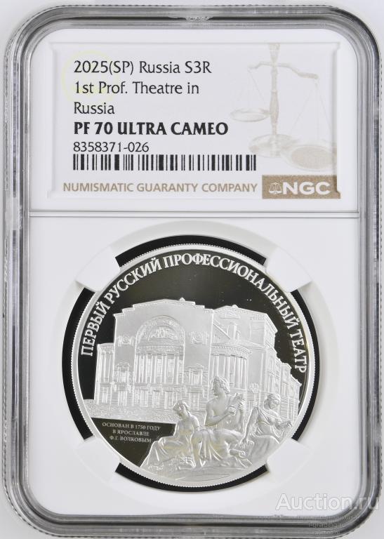 3 рубля 2025 Первый русский профессиональный театр PF 70
