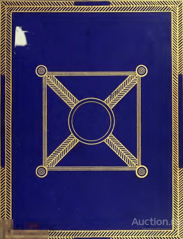 Старинные произведения искусства из Бенина 1900 формат PDF