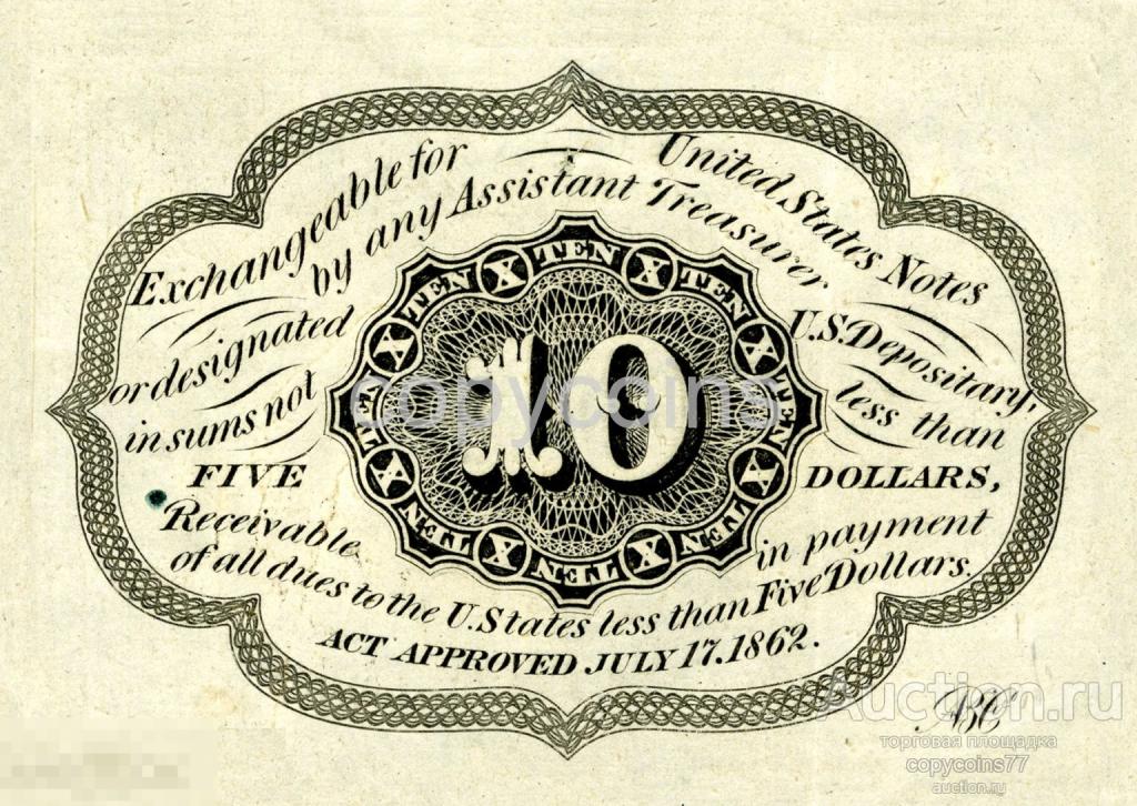 Б1928 10 центов 1862 США 1 выпуск, копия