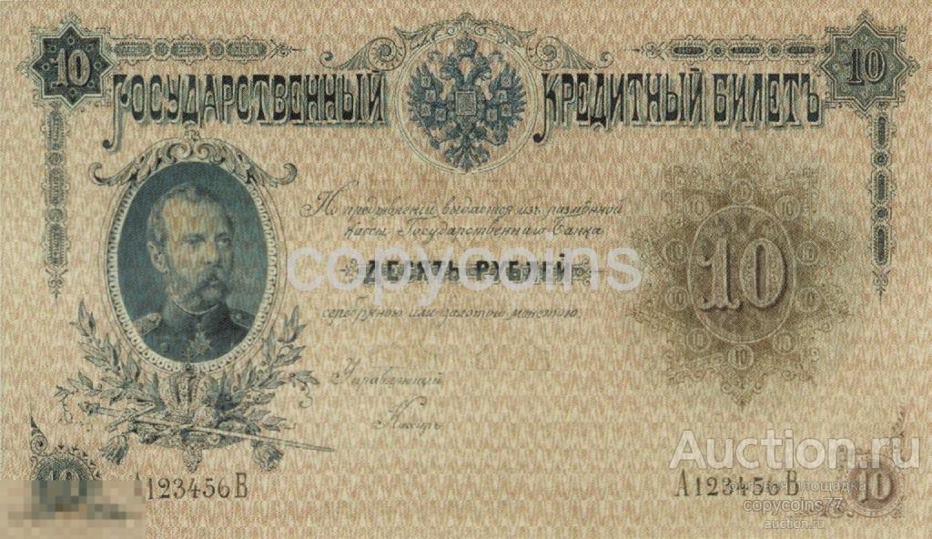 Б1723 Эскизный проект государственного кредитного билета 10 рублей 1890 года художник  Бальдингер ко