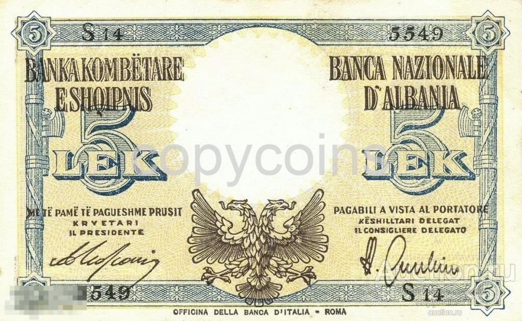 Б1130 5 леков 1940 года Албания, копия