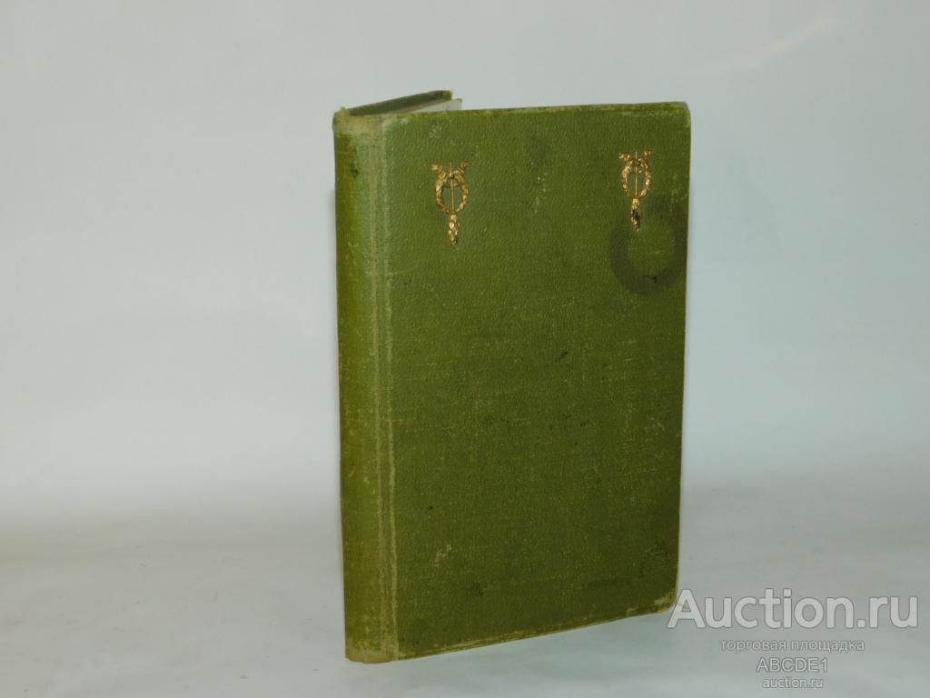 Блокнот с записями стихов Пушкина, Жуковского, Гиппиус и др. 1910 г.