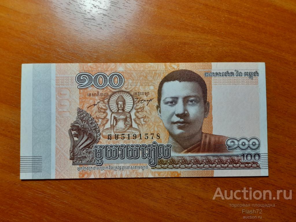 Банкнота 100 риелей 2014 год Камбоджа UNC