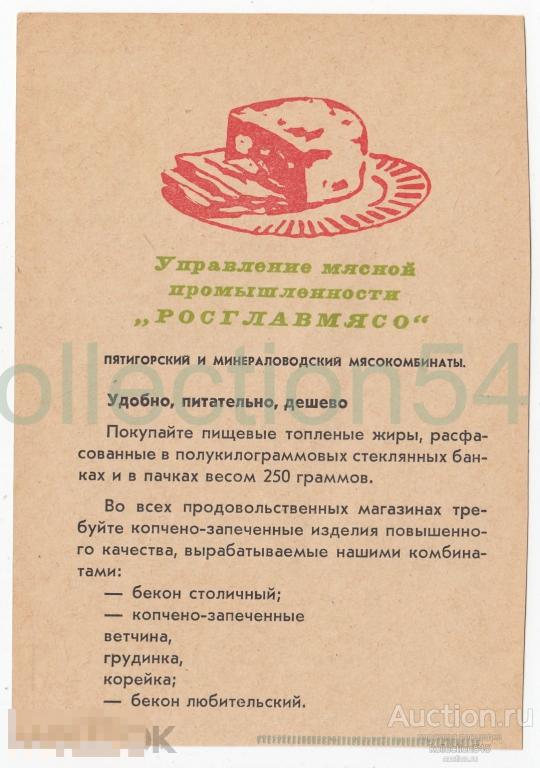 Реклама Мясокомбинат Пятигорск Минеральные воды.