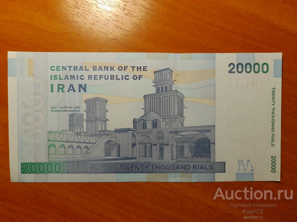 Банкнота 20000 риалов 2014-2018 гг. Иран aUNC