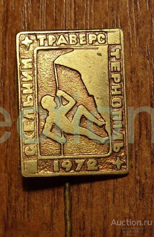 Туризм.Альпинизм.Тернополь.