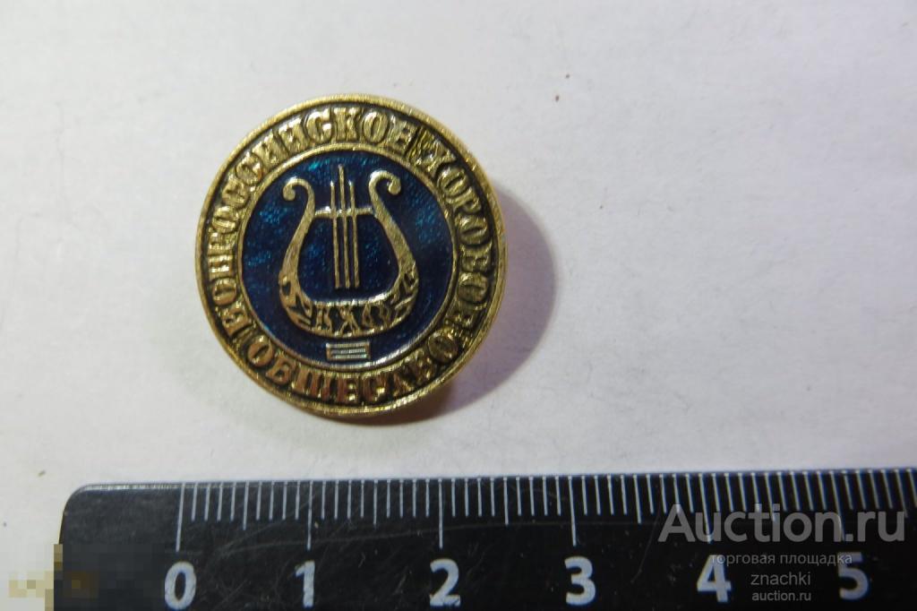 ВСЕРОССИЙСКОЕ ХОРОВОЕ ОБЩЕСТВО    (№ 51)