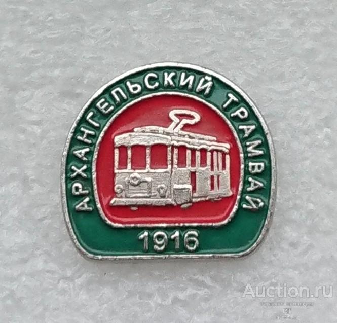Архангельский трамвай 1916 - городской транспорт Архангельска ( пробный ) м