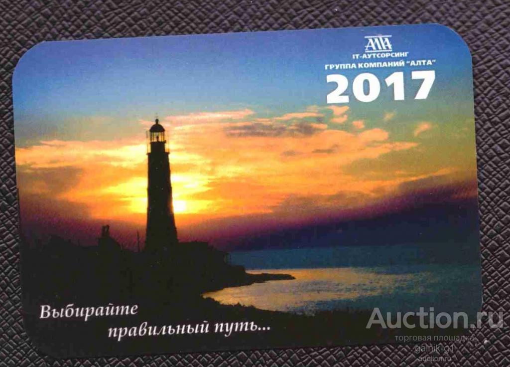 календарик  2017  год   Череповец     №  5884