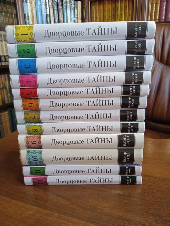 Борн, Георг. Собрание сочинений в 12 т. Дворцовые тайны