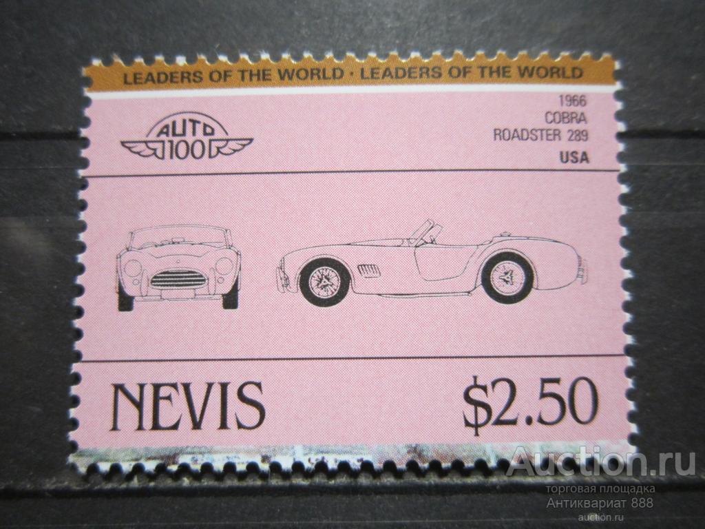 Невис Автомобили MNH Лот № (А-10)