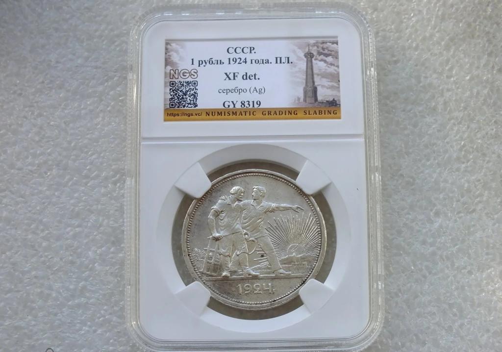 1 Рубль СССР 1924 г ПЛ Серебро Слаб XF det Оригинал