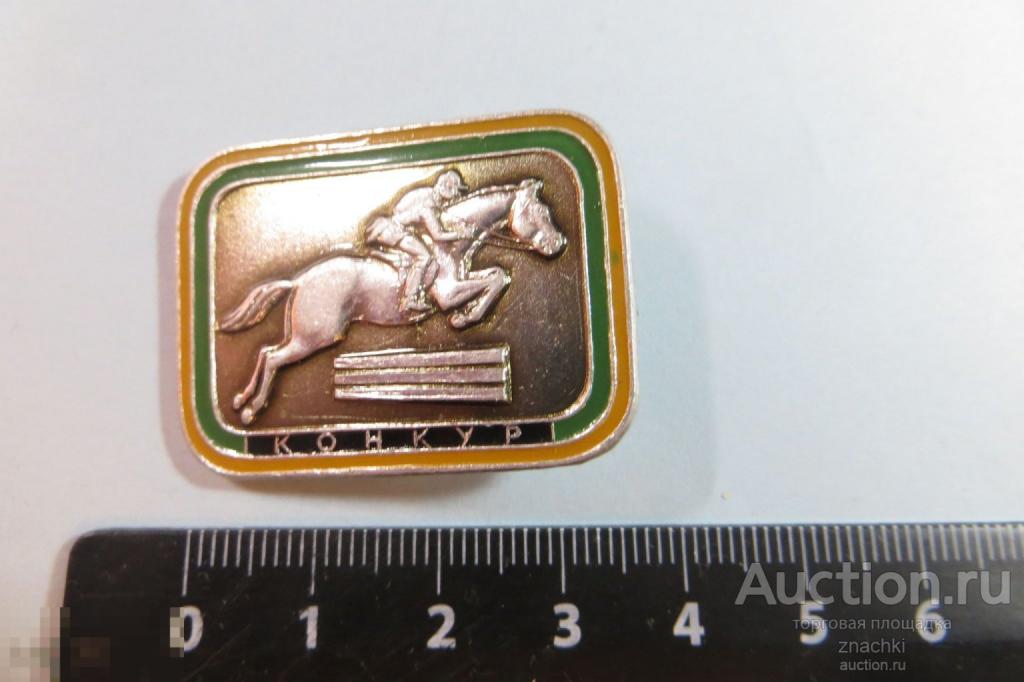 Конный спорт Конкур