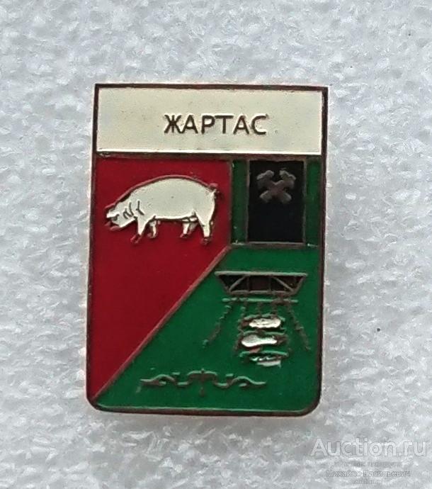 Жартас Карагандинская Казахская ССР свинья железная дорога ( гербы Казахстан ) - тяжелый ээ541 (м)