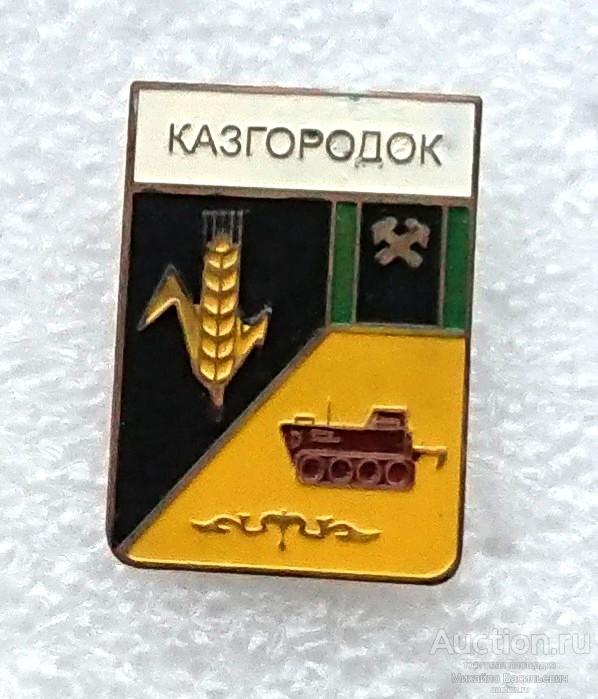 Казгородок Карагандинская область Казахская ССР трактор ( гербы Казахстан ) - тяжелый ээ544 (м)