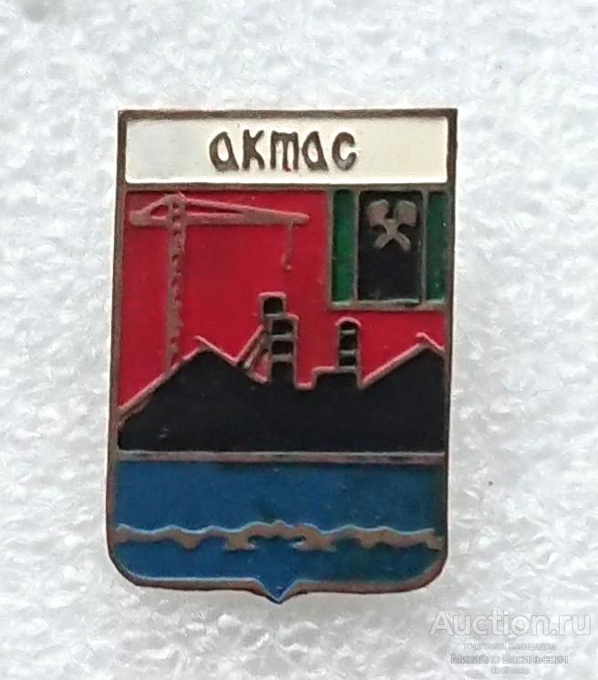 Актас Карагандинская Казахская ССР белая глина кран ( гербы Казахстан ) - тяжелый ээ544 (м)