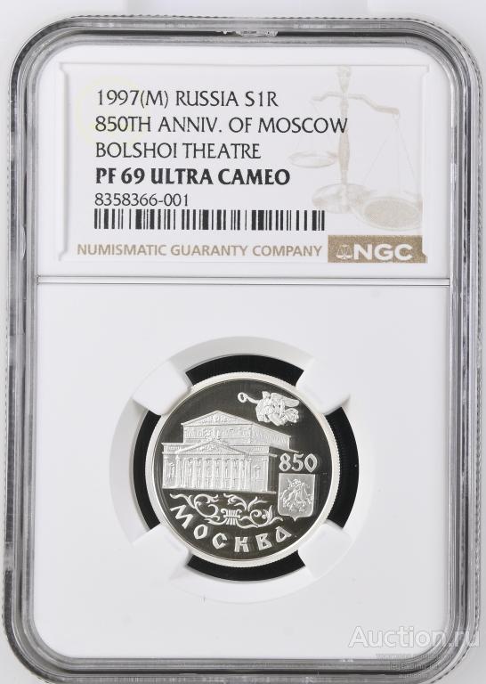 1 рубль 1997 850 лет основания Москвы Большой театр NGC PF69