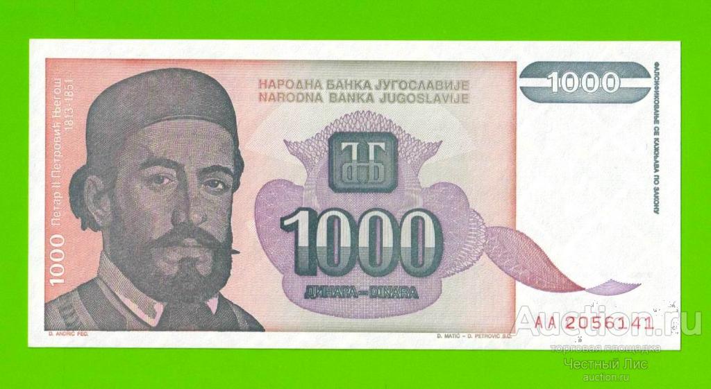 Югославия - 1000 динаров - 1994 (AA) - UNC!!!