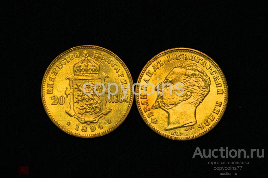 20 лев 1894 года Болгария