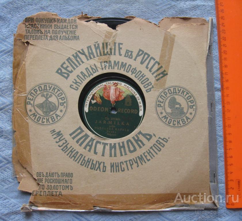 Граммофонная пластинка. Одеон Рекорд. Ярмилка. У Потуцку. Польки. Исп.Музельская капела. Прага.